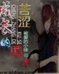 成长的苦涩和无奈800字