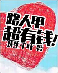 路人甲凭什么发言惹人讨厌