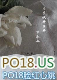 宝贝妖精取精不取命浮筱筱