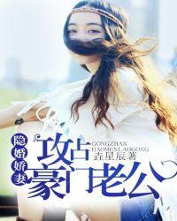 豪门戏婚