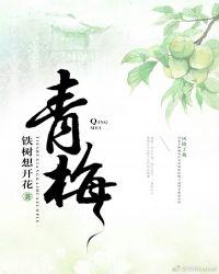青梅如豆柳如眉日长蝴蝶飞