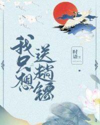 我只想送个快递