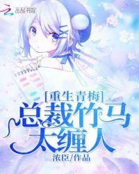 总裁重生溺宠青梅小甜妻