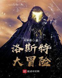 洛斯特克斯