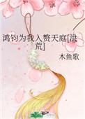鸿钧主角