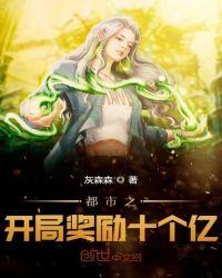 都市开局奖励十个亿杯尘