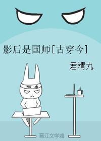 影后是国师全文免费阅读