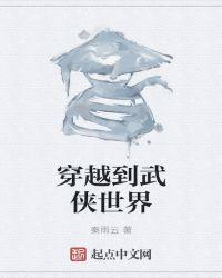 穿越到武侠世界当县令