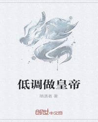 长生苟道从娶皇后开始