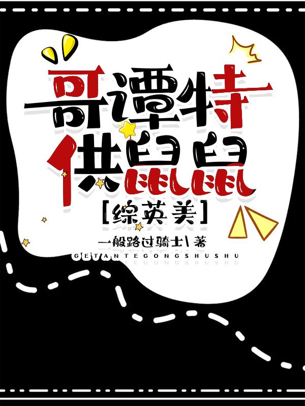 哥谭神剧