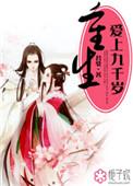 女主重生嫁给九千岁太监
