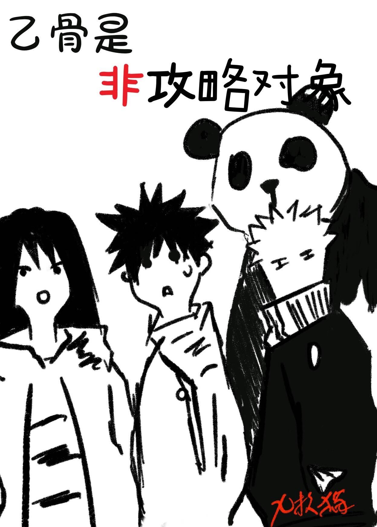 三咲是非攻略对象最新话