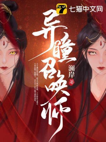 异瞳人的传说