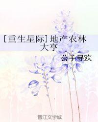 重生之地产大亨by