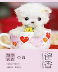 留香吴奇隆