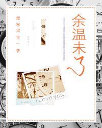 余温下一句