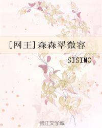 【网王】森森翠微容