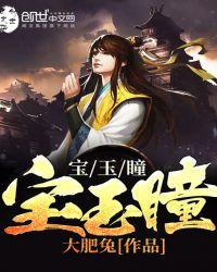 宝玉瞳全文免费阅读