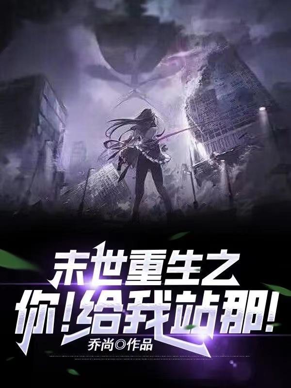 末世重生之丧尸皇的复仇