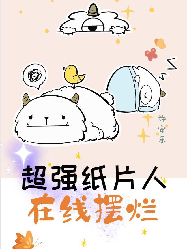纸片人小伙