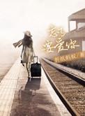 忘了要爱你TXT