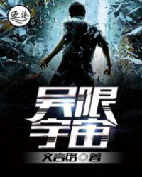 吴限宇宙 聚合中文网