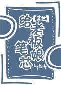给老板娘送什么花