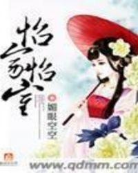 怡家怡室免费阅读全文