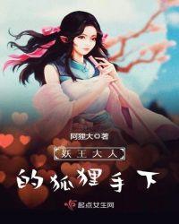 妖王大人和他的小野猫