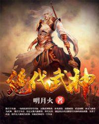 绝代武神境界划分