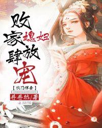 农门悍妻发家记