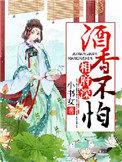 只要酒香