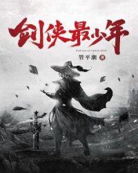 剑侠最少年百度百科