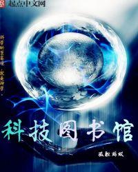 延边大学科技图书馆