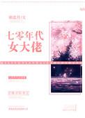 七零年代大女主 番外