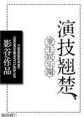 重生演艺圈文