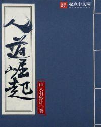 人道崛起TXT电子书全本