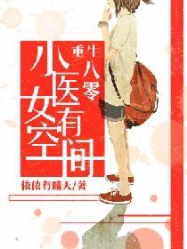 重生八零之小医女有空间