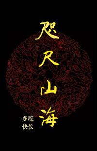 咫尺山海gl大结局没看懂