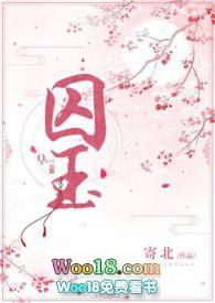 女主穿越被强取豪夺
