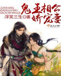 鬼王宠妻免费