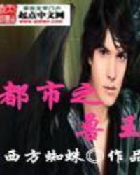都市之兽王TXT