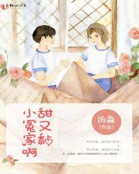 小冤家全文免费阅读甜糯