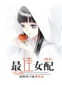 金鸡奖最佳女配角
