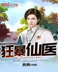 狂暴仙医沈强