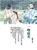 一吻成名冰上王子