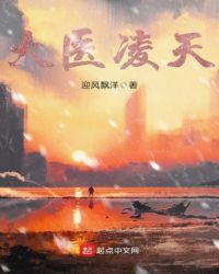 大医凌然阅读免费