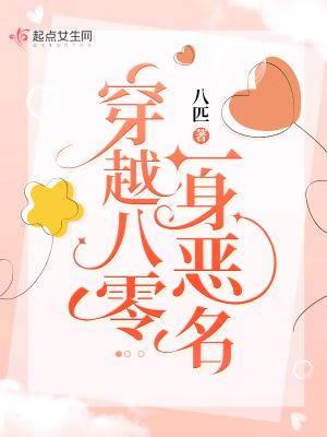 穿越八零异能