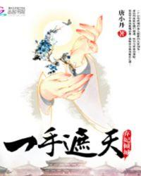 弃一妃月生66章