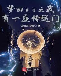 梦回80之我有一座传送门 百度